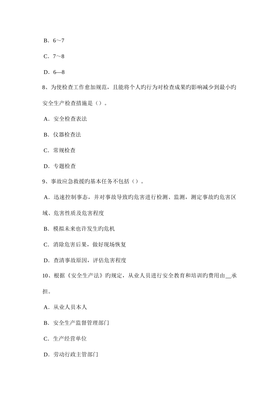 2025年山东省安全工程师安全生产法对企业的安全生产负责模拟试题_第3页