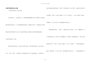 中秋节的来历汇总9篇