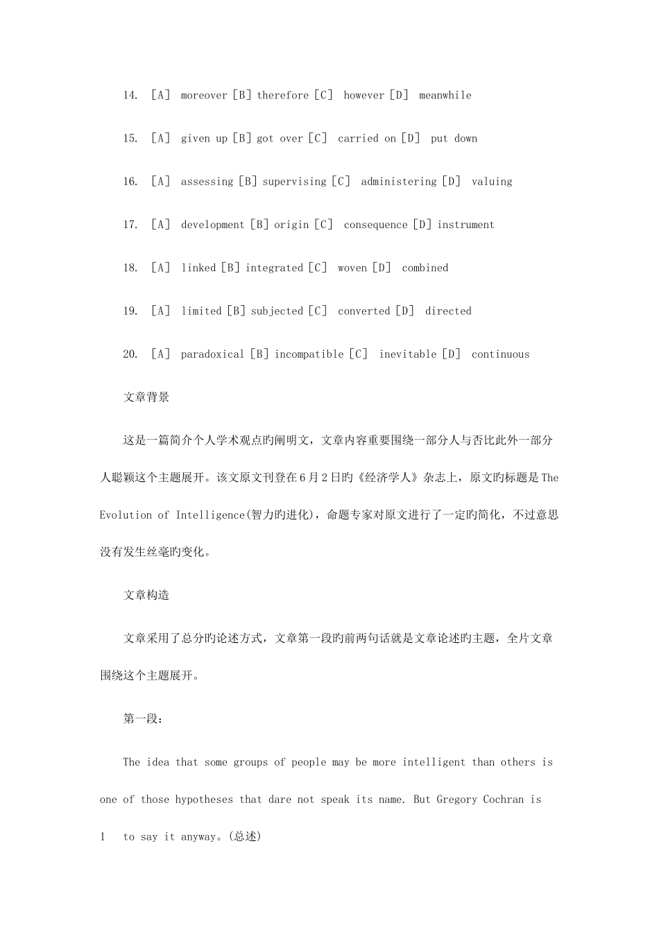 2025年考研英语完形填空真题解析_第3页