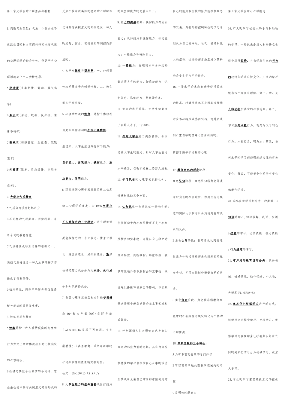 2025年山东高等教育心理学知识点精华_第2页