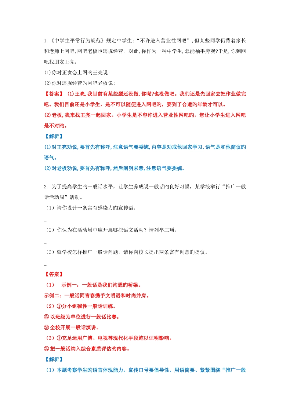 2025年小升初综合性学习_第1页