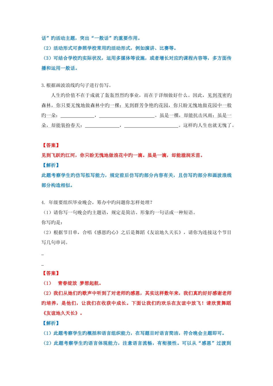 2025年小升初综合性学习_第2页