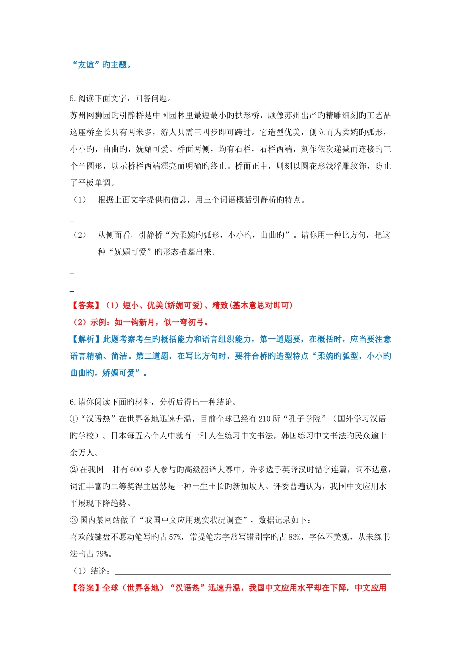 2025年小升初综合性学习_第3页