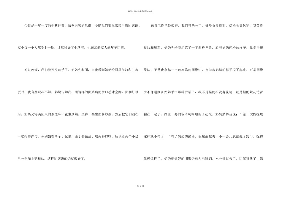 中秋节的来历汇总五篇_第3页