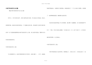 中秋节的来历汇总五篇