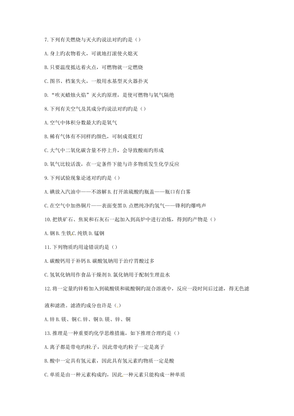 2025年辽宁省葫芦岛市中考化学真题试题含答案_第2页