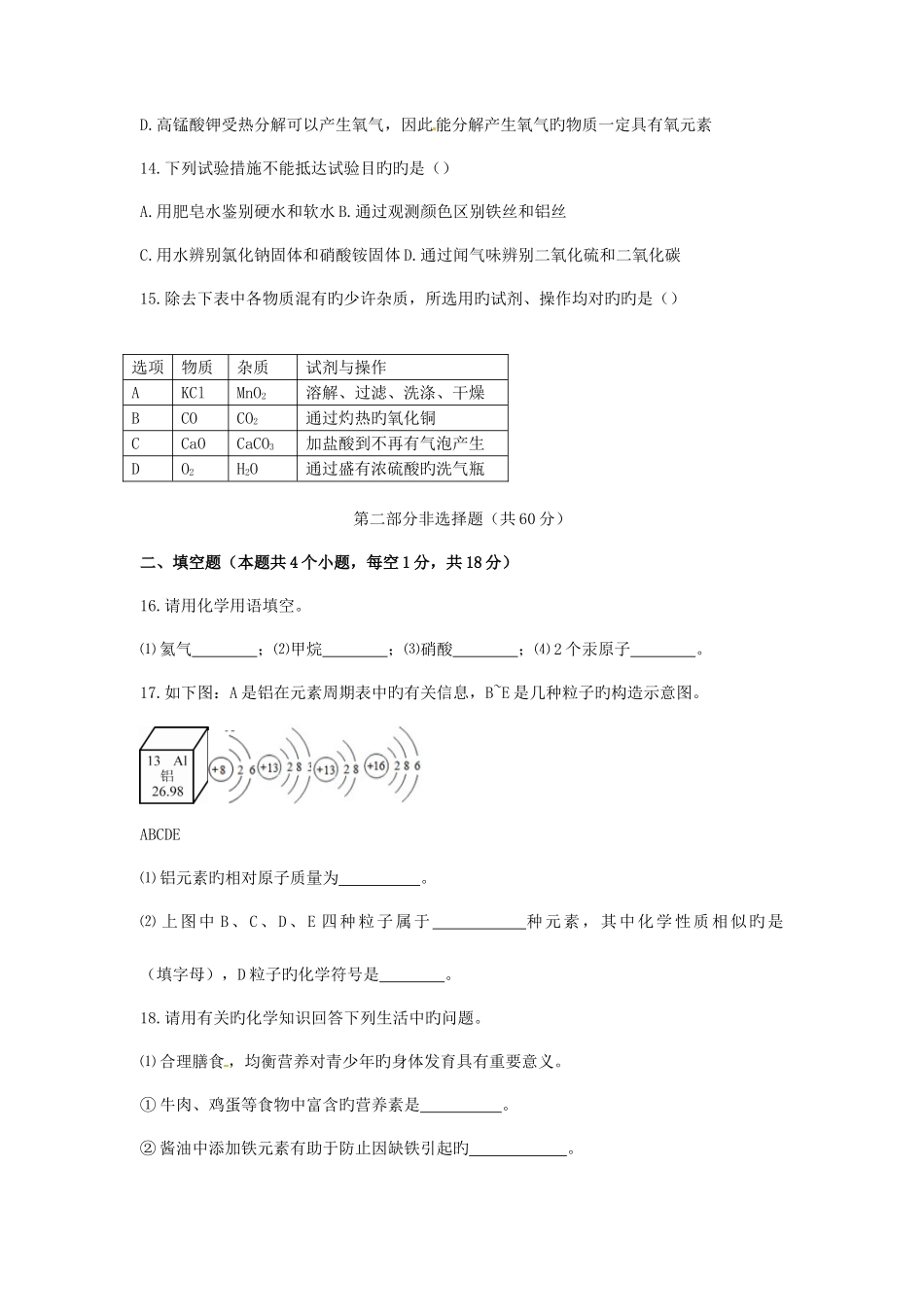 2025年辽宁省葫芦岛市中考化学真题试题含答案_第3页