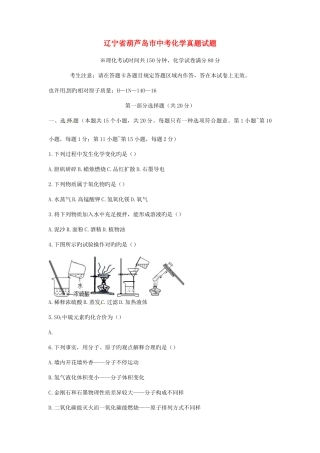 2025年辽宁省葫芦岛市中考化学真题试题含答案
