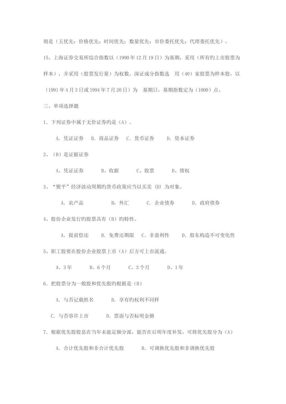 2025年电大证券投资分析作业_第3页