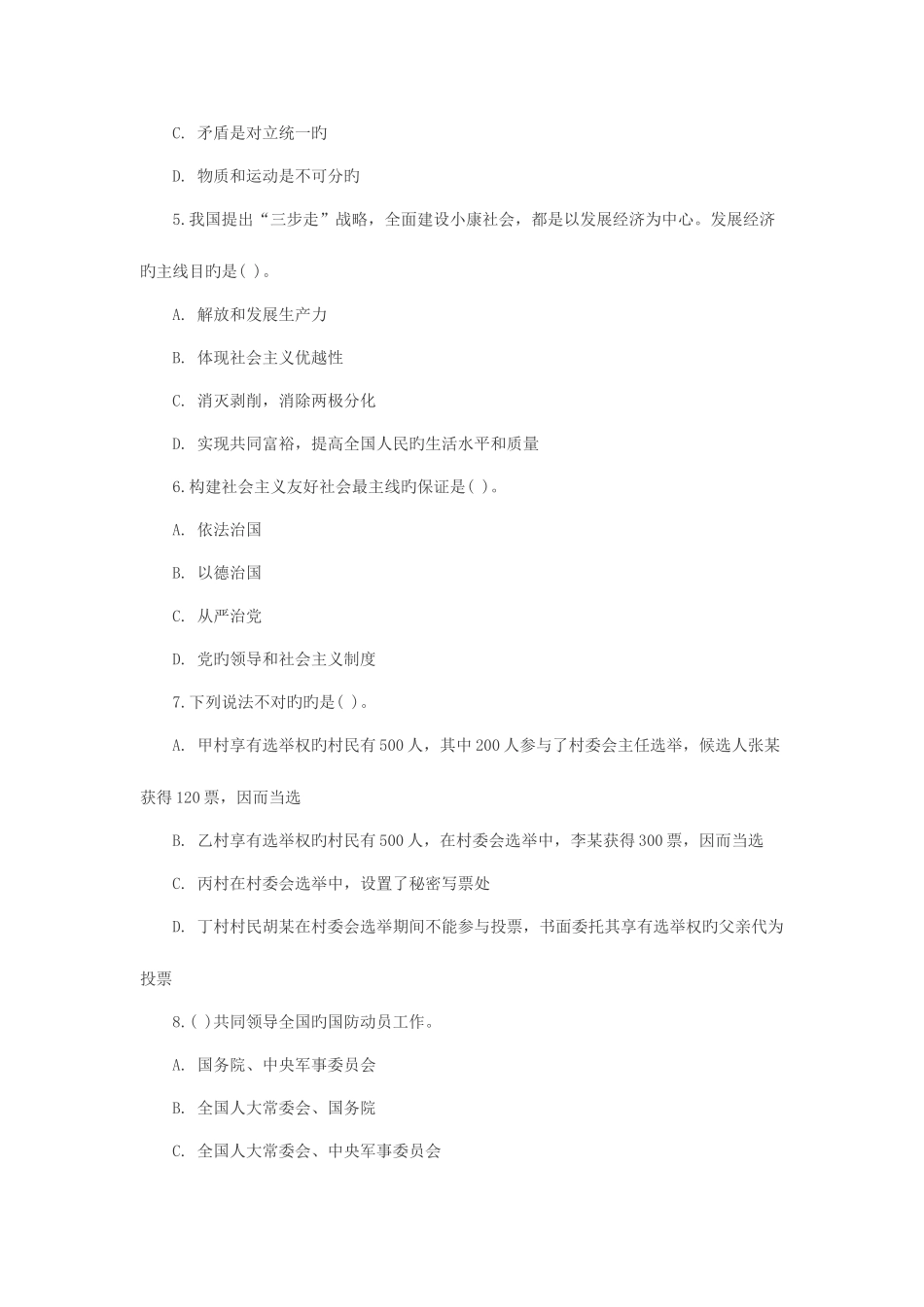 2025年赣州医疗卫生事业单位公共基础知识真题考点突破_第2页