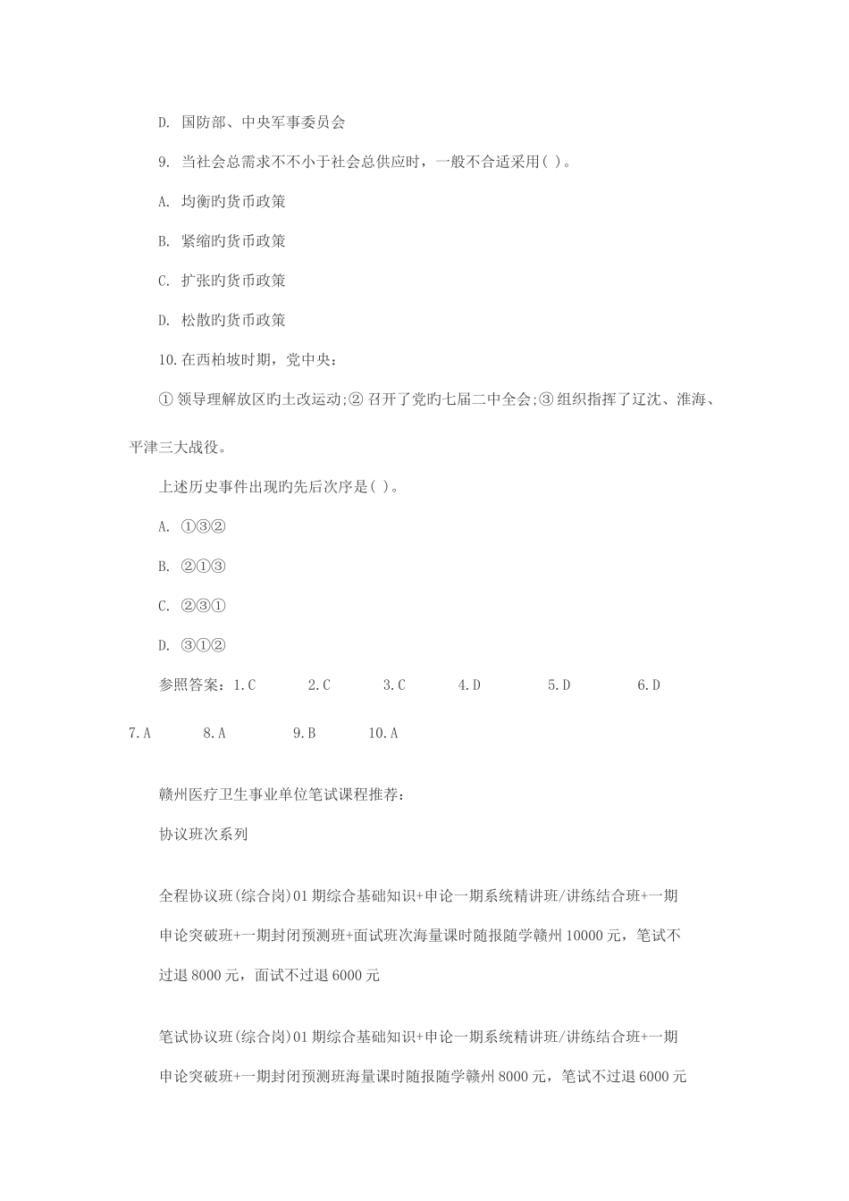 2025年赣州医疗卫生事业单位公共基础知识真题考点突破_第3页