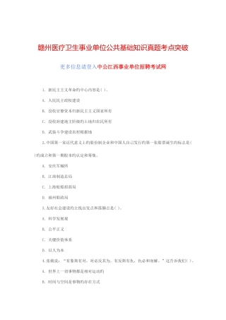 2025年赣州医疗卫生事业单位公共基础知识真题考点突破