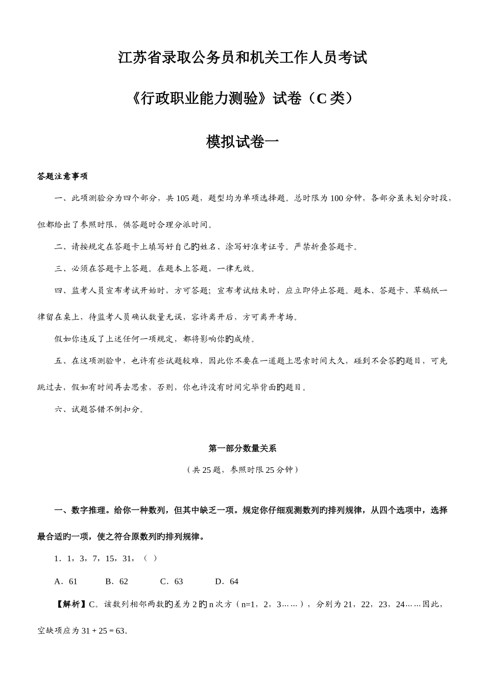 2025年年江苏省录用公务员和机关工作人员考试模拟试题C类卷_第1页
