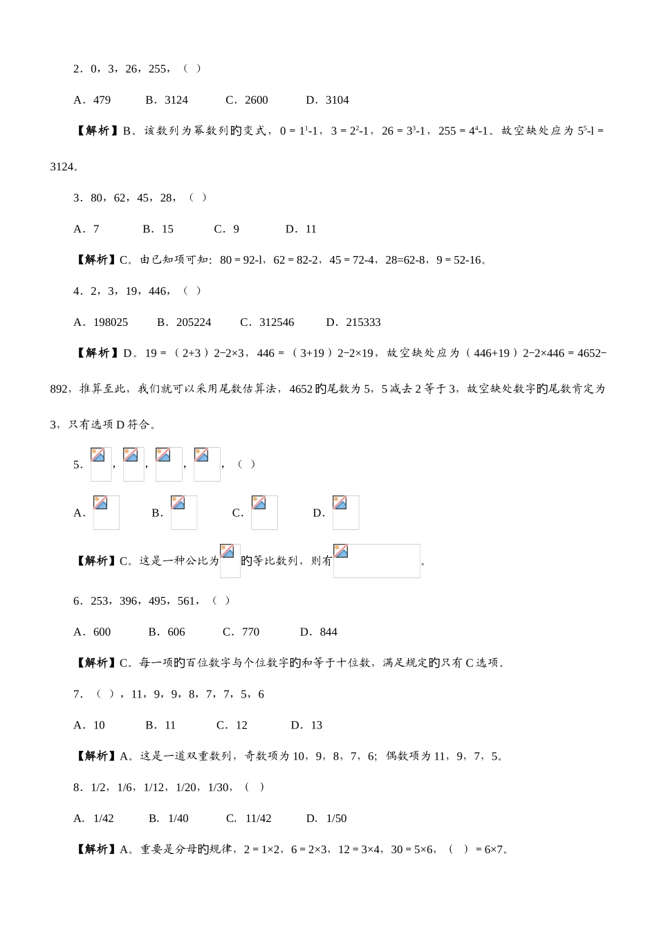2025年年江苏省录用公务员和机关工作人员考试模拟试题C类卷_第2页