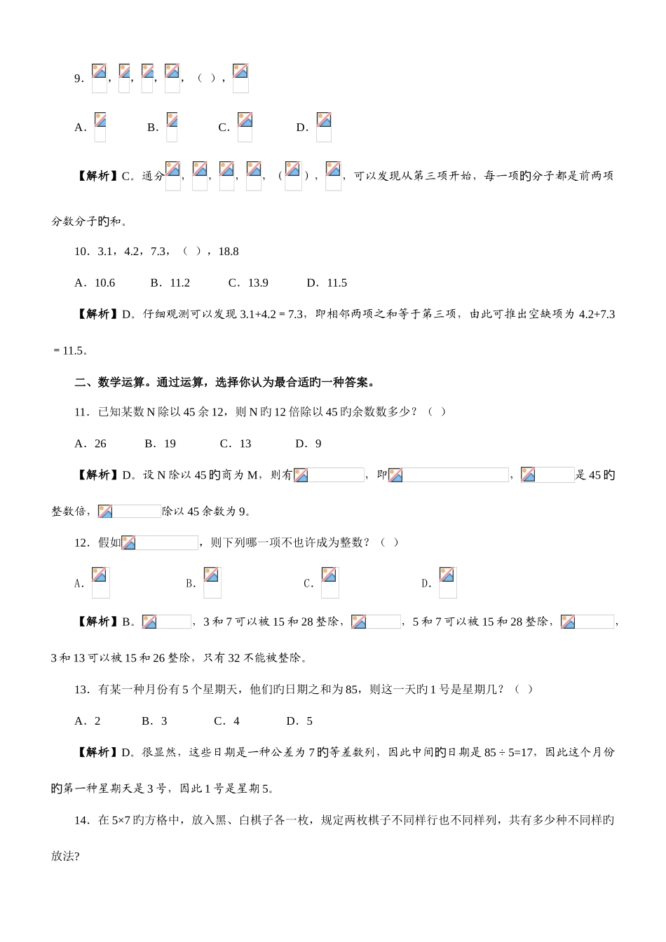 2025年年江苏省录用公务员和机关工作人员考试模拟试题C类卷_第3页