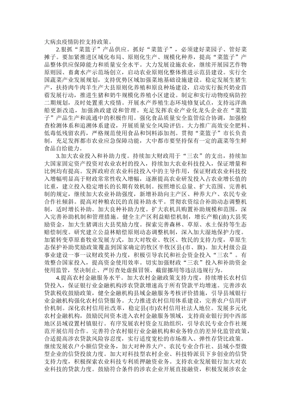 2025年公务员考试面试热点看政策文件之农村建设_第2页