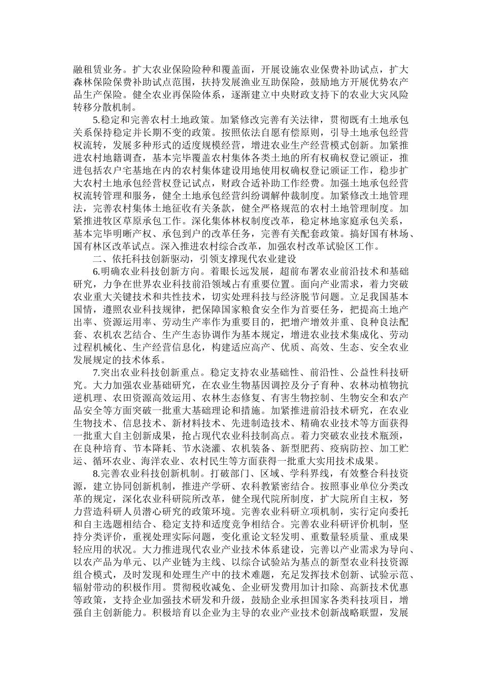 2025年公务员考试面试热点看政策文件之农村建设_第3页