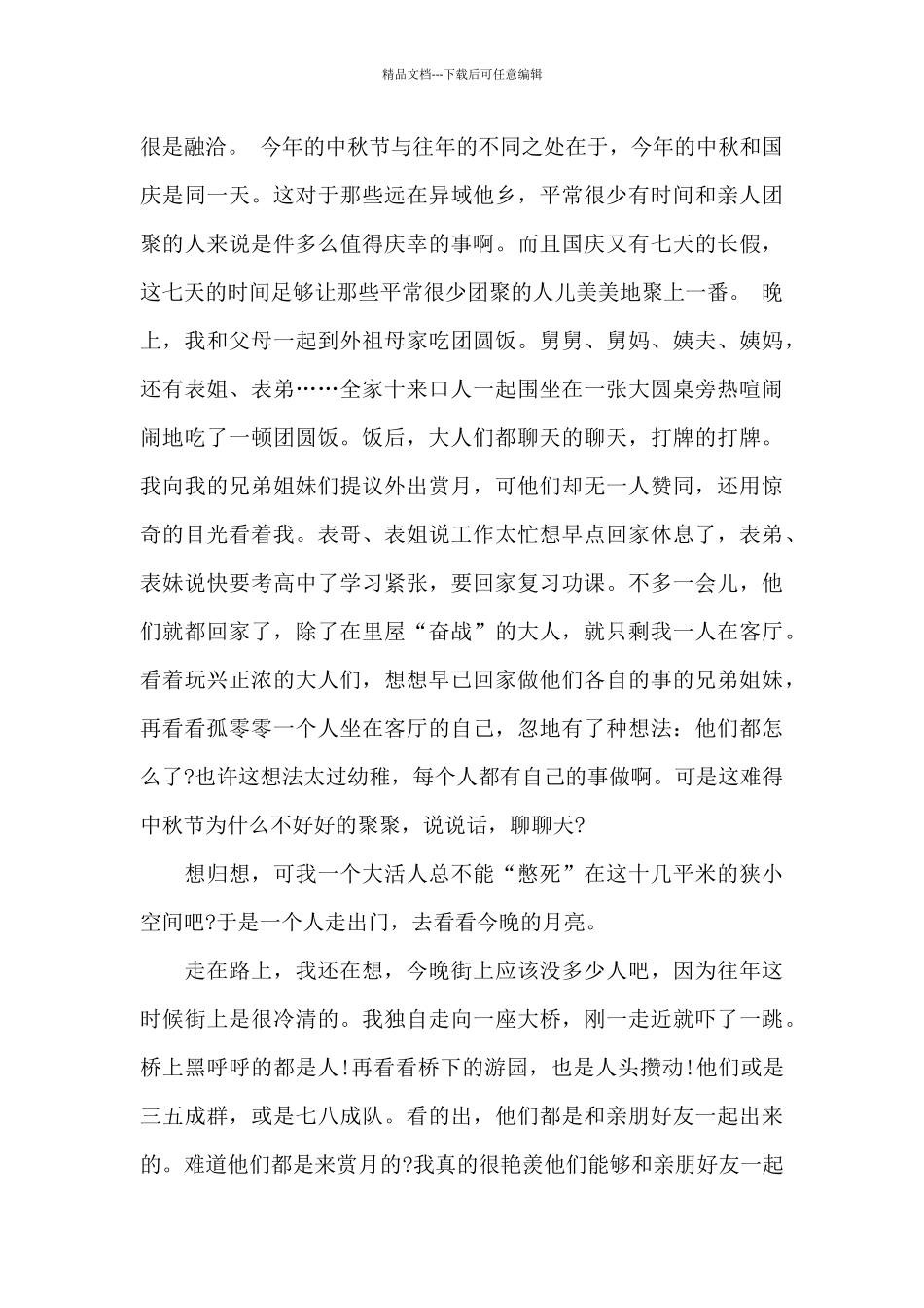 中秋节的来历的作文6篇通用_第3页