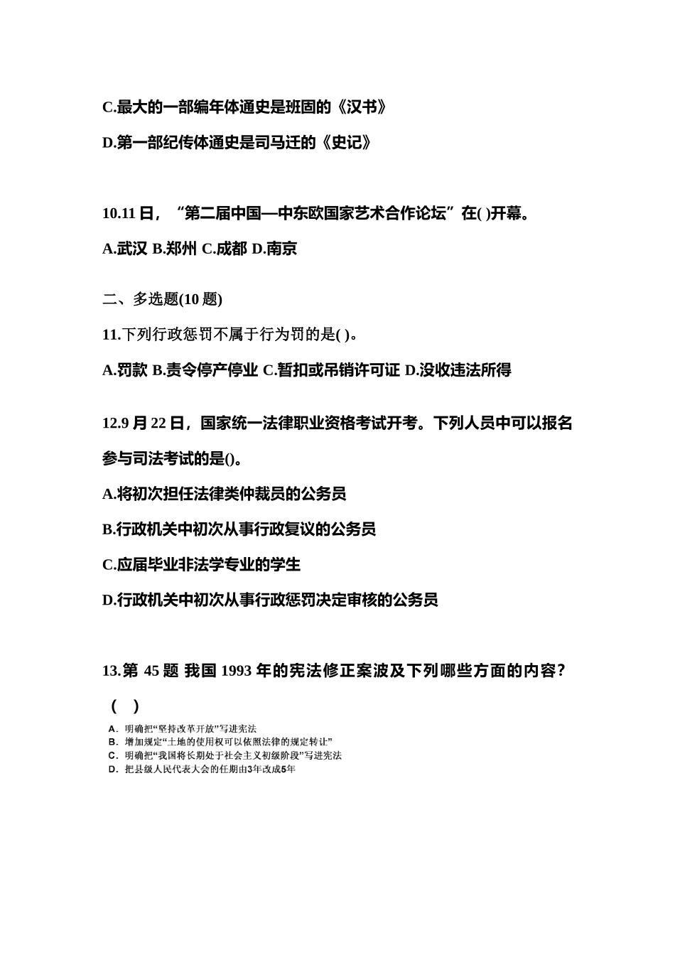 2025年河北省沧州市国家公务员公共基础知识测试卷含答案_第3页
