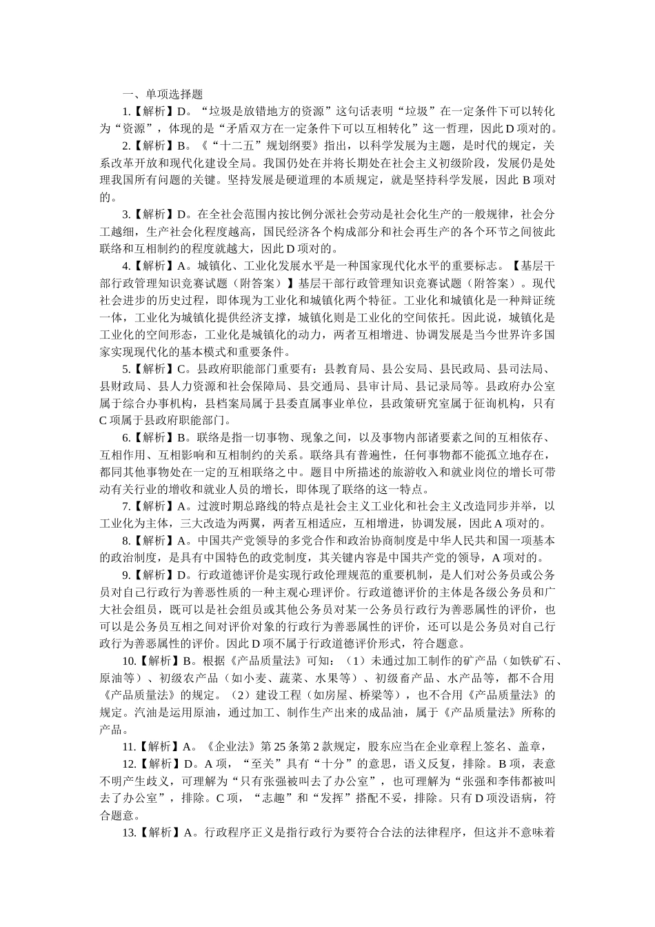 2025年基层干部行政管理知识竞赛试题答案资料_第1页