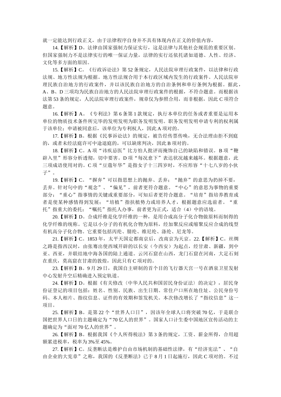 2025年基层干部行政管理知识竞赛试题答案资料_第2页