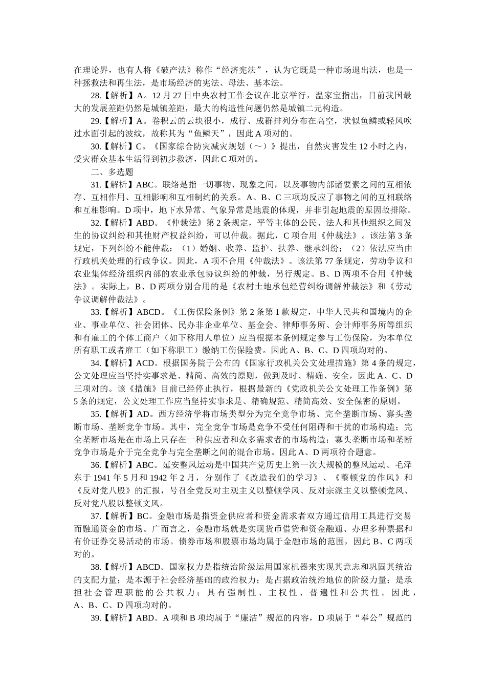 2025年基层干部行政管理知识竞赛试题答案资料_第3页
