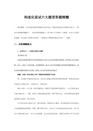 2025年结构化面试六大题型答题精髓