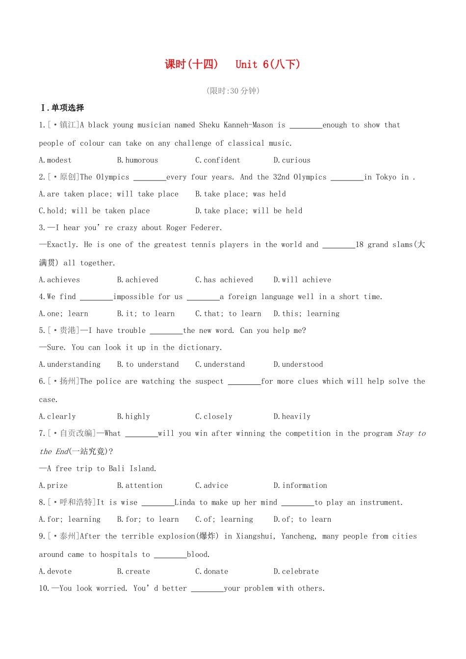2025年安徽专版中考英语复习方案教材考点梳理课时训练14Unit6八下试题牛津译林版_第1页