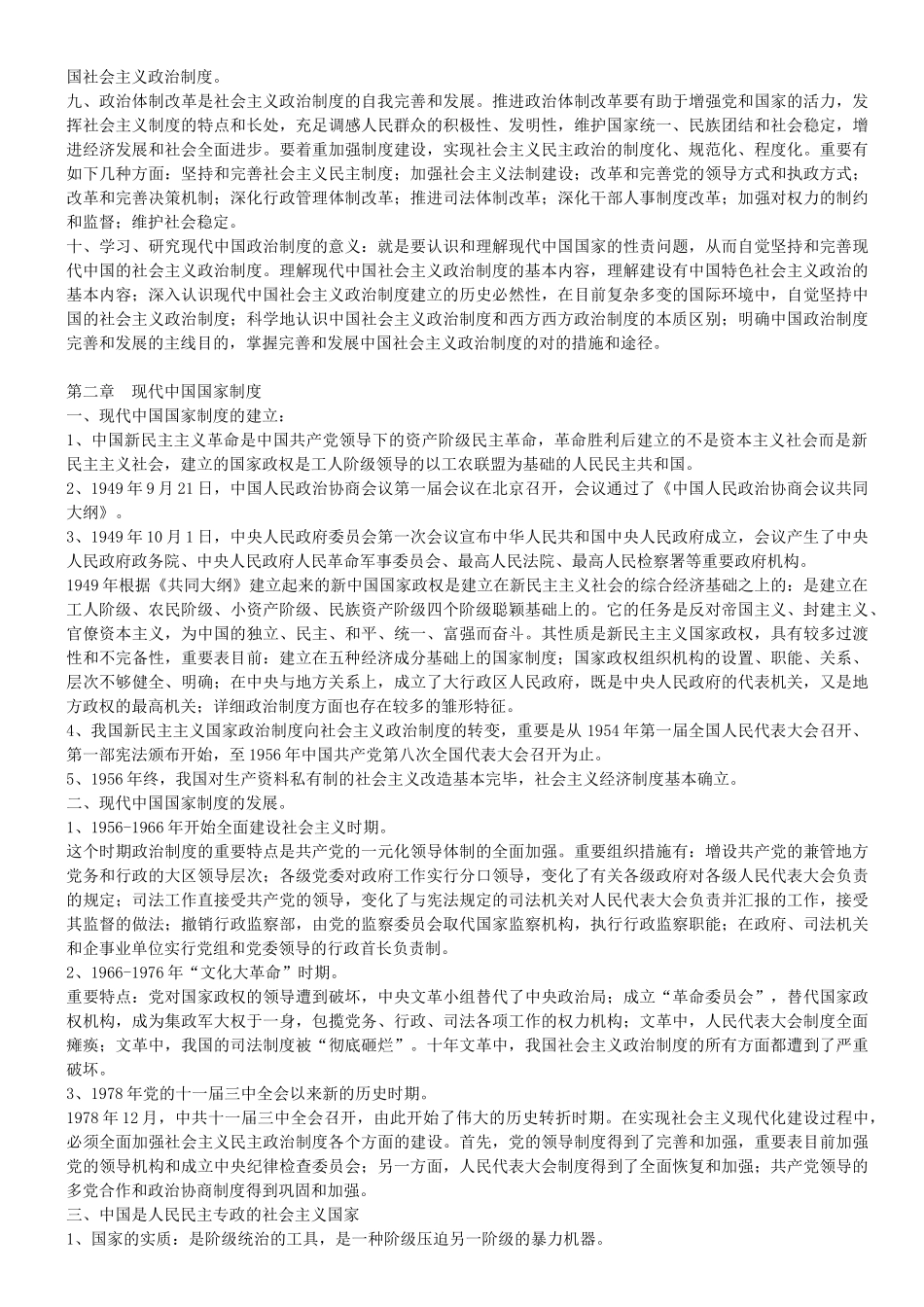 2025年当代中国政治制度自考复习资料_第2页