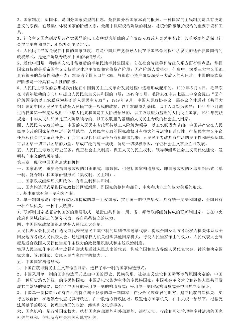 2025年当代中国政治制度自考复习资料_第3页