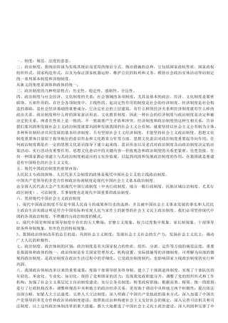 2025年当代中国政治制度自考复习资料