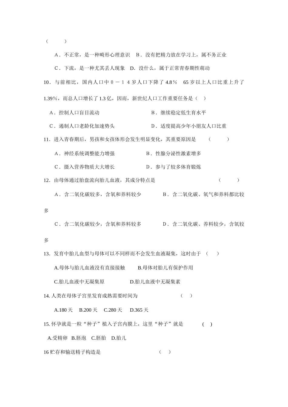 2025年山东省初中生物学业水平第四单元测试题含答案_第2页