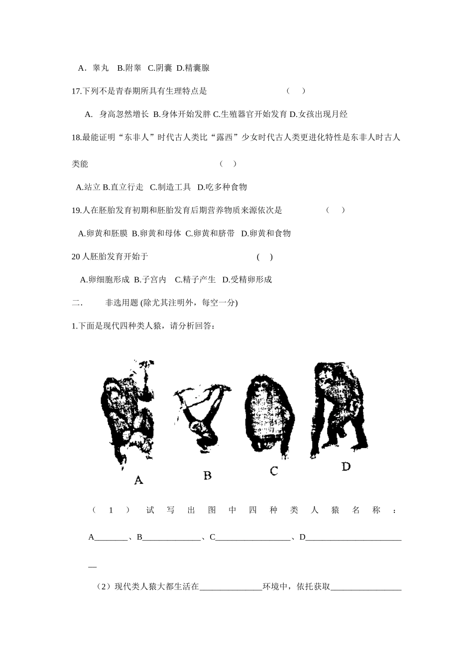 2025年山东省初中生物学业水平第四单元测试题含答案_第3页