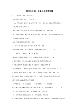 2025年山东省初中生物学业水平第四单元测试题含答案