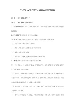 2025年自考03708中国近现代史纲要复习资料