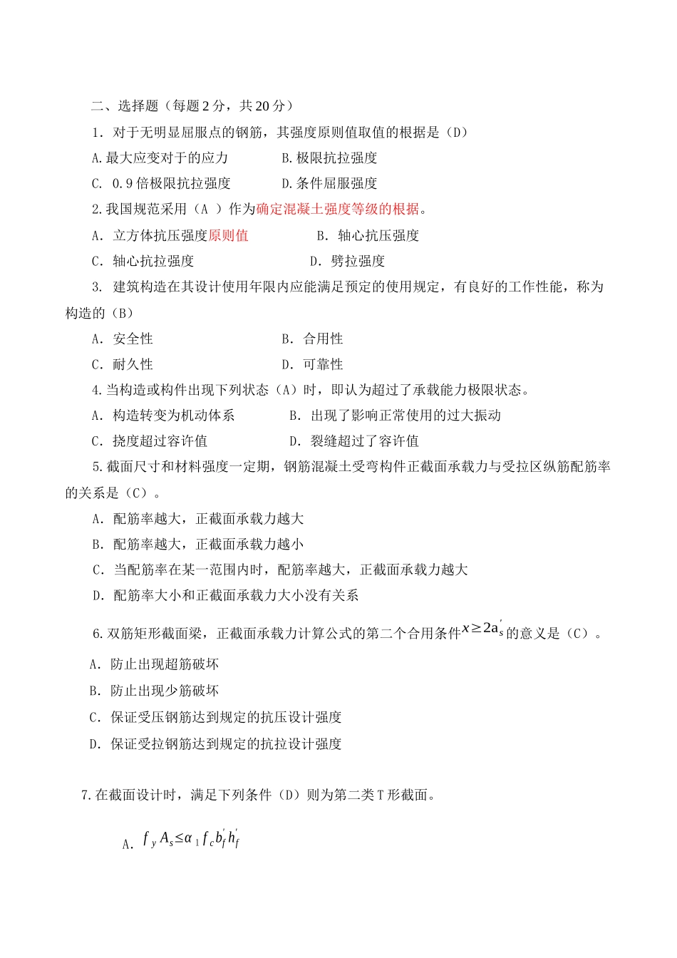 2025年电大建筑结构形成性考核册作业及答案_第2页