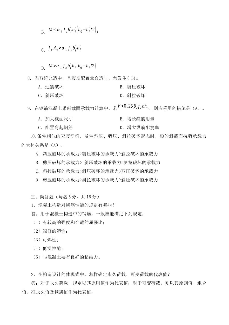 2025年电大建筑结构形成性考核册作业及答案_第3页