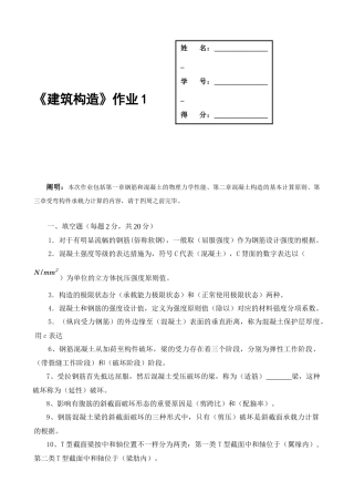 2025年电大建筑结构形成性考核册作业及答案
