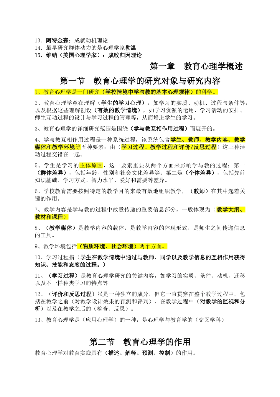 2025年教师资格证复习材料毕设论文_第2页