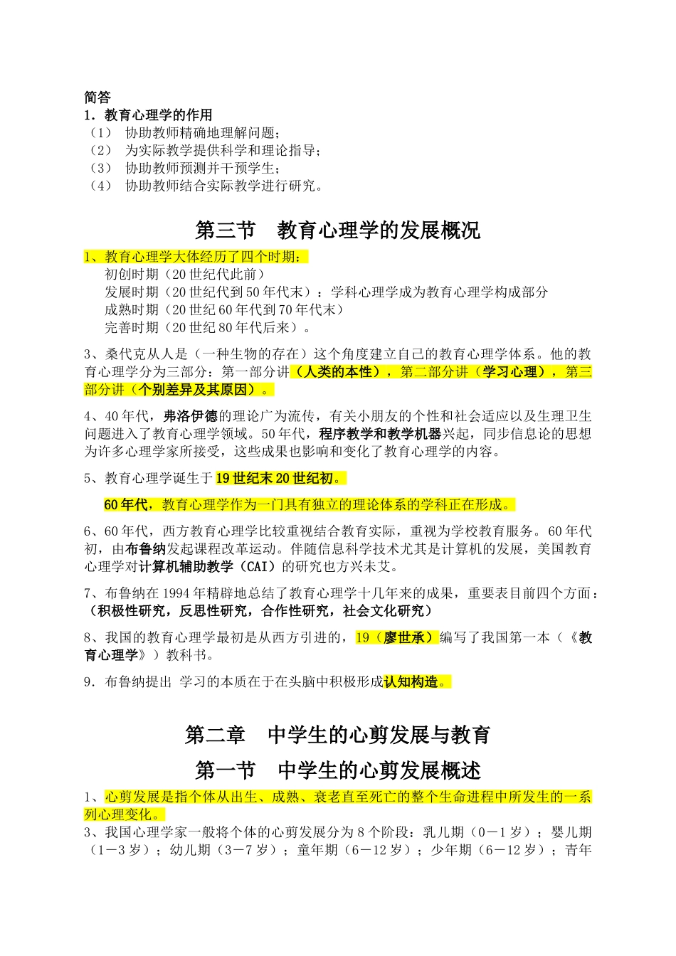 2025年教师资格证复习材料毕设论文_第3页