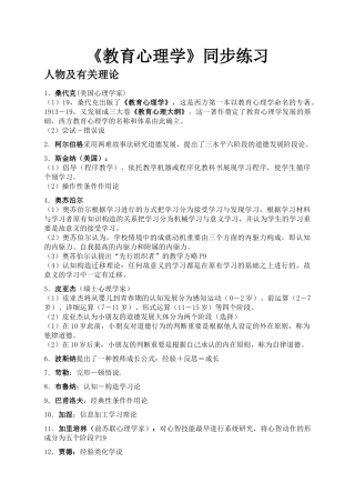 2025年教师资格证复习材料毕设论文