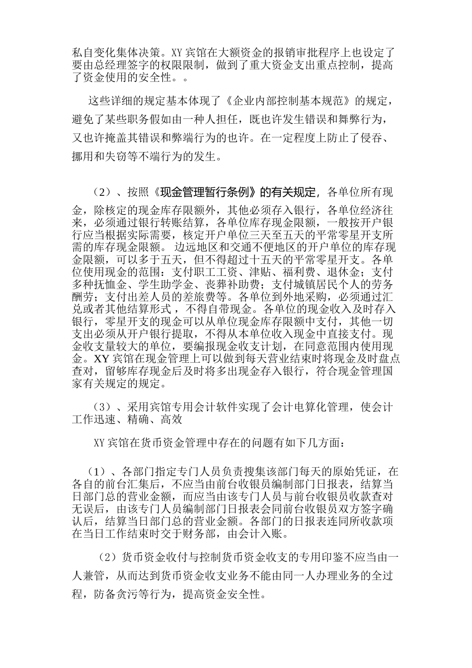 2025年电大会计制度设计作业任务六_第2页