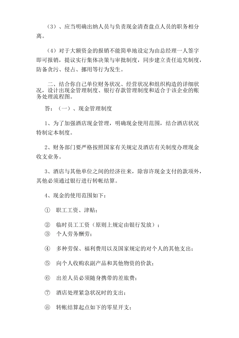 2025年电大会计制度设计作业任务六_第3页