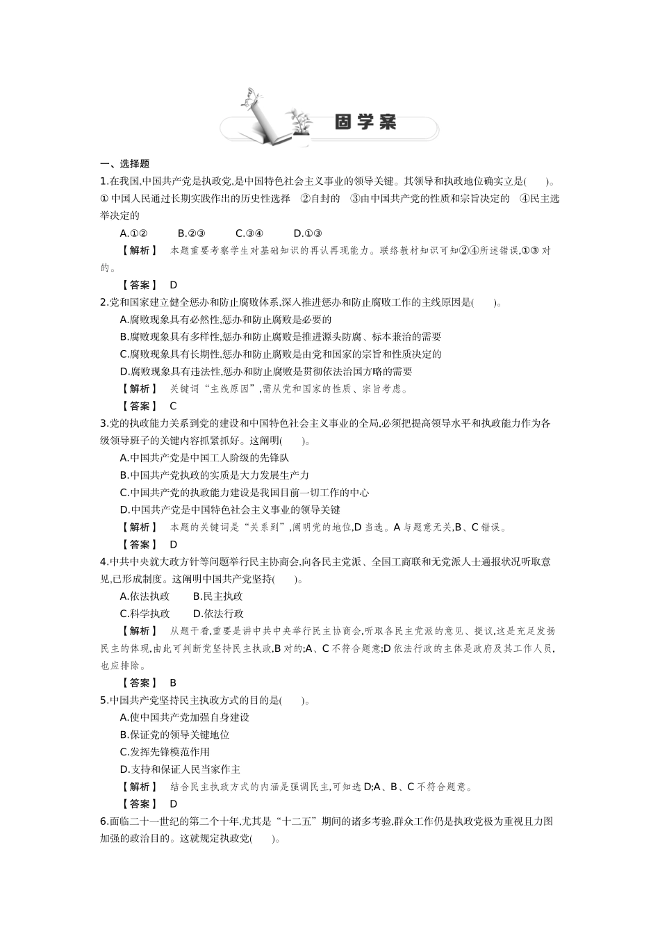 2025年高一政治下册知识点同步练习题_第1页