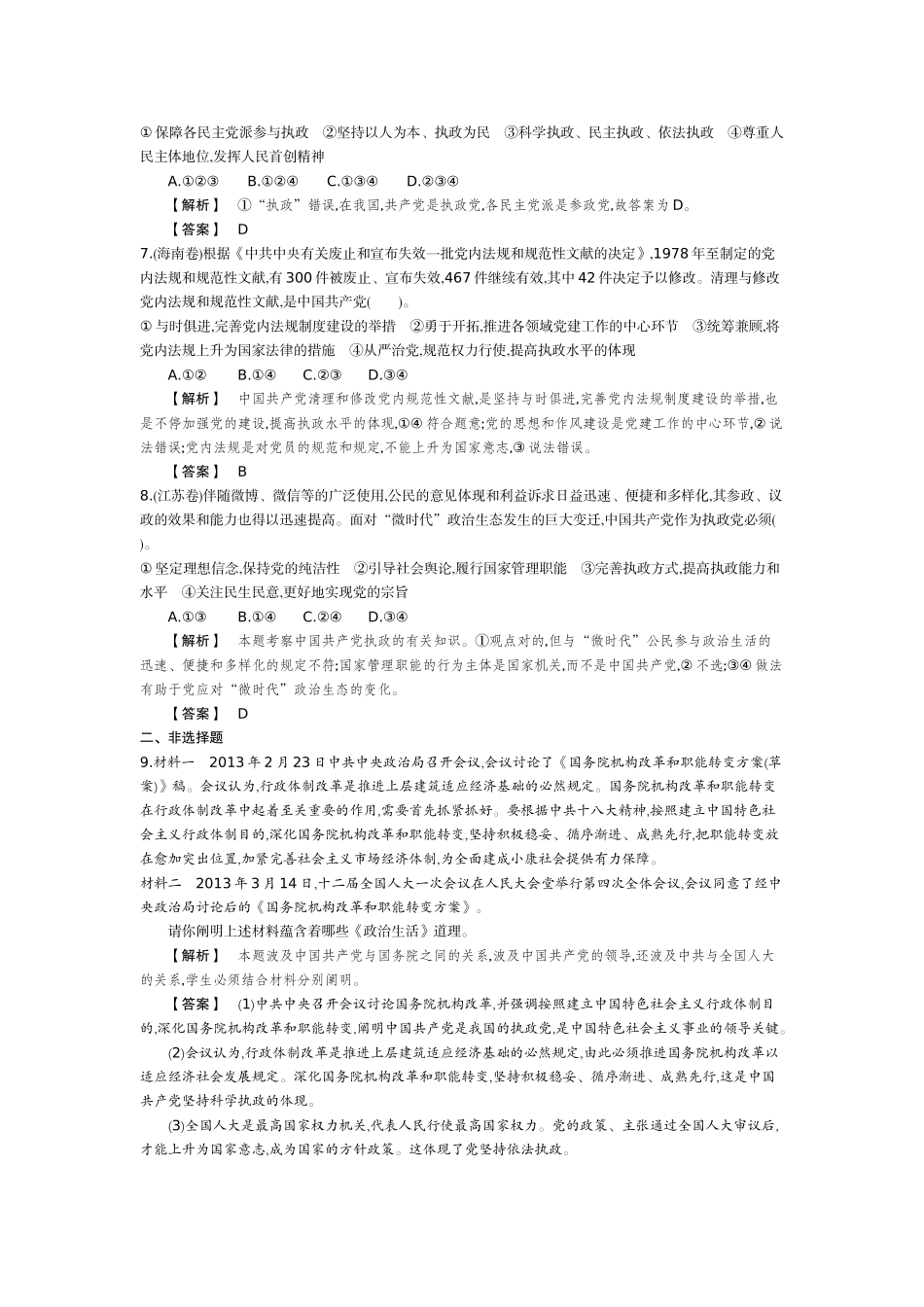 2025年高一政治下册知识点同步练习题_第2页