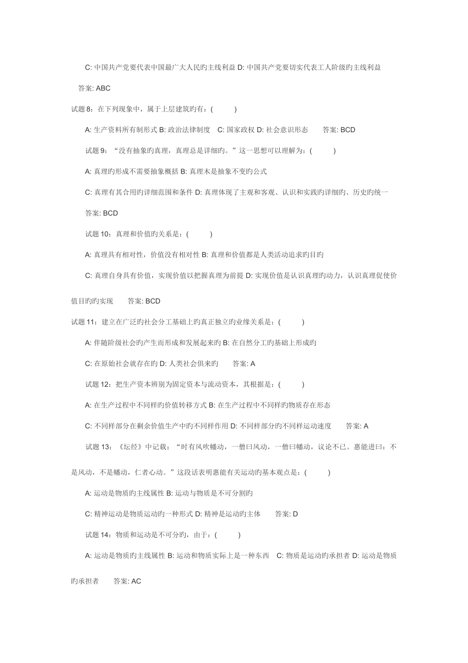 2025年计算机考试超好的选择题及公共基础真题_第2页