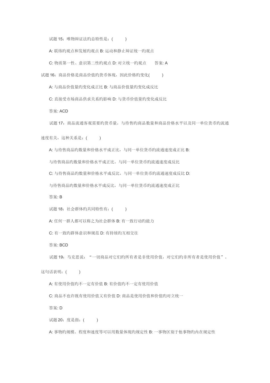 2025年计算机考试超好的选择题及公共基础真题_第3页