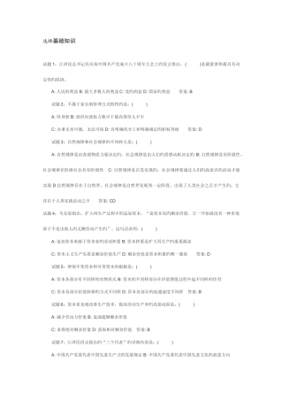 2025年计算机考试超好的选择题及公共基础真题