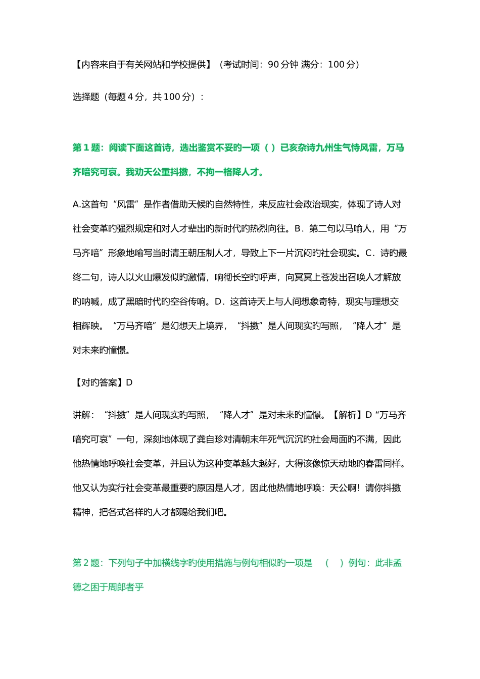 2025年眉山职业技术学院单招测试题附答案解析_第1页