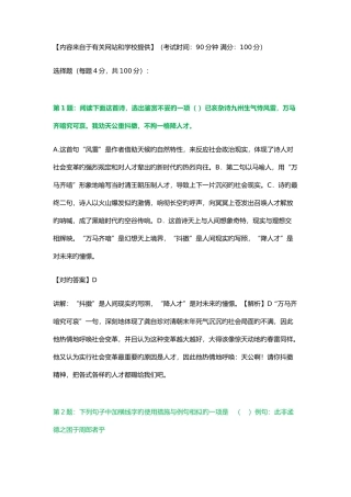 2025年眉山职业技术学院单招测试题附答案解析